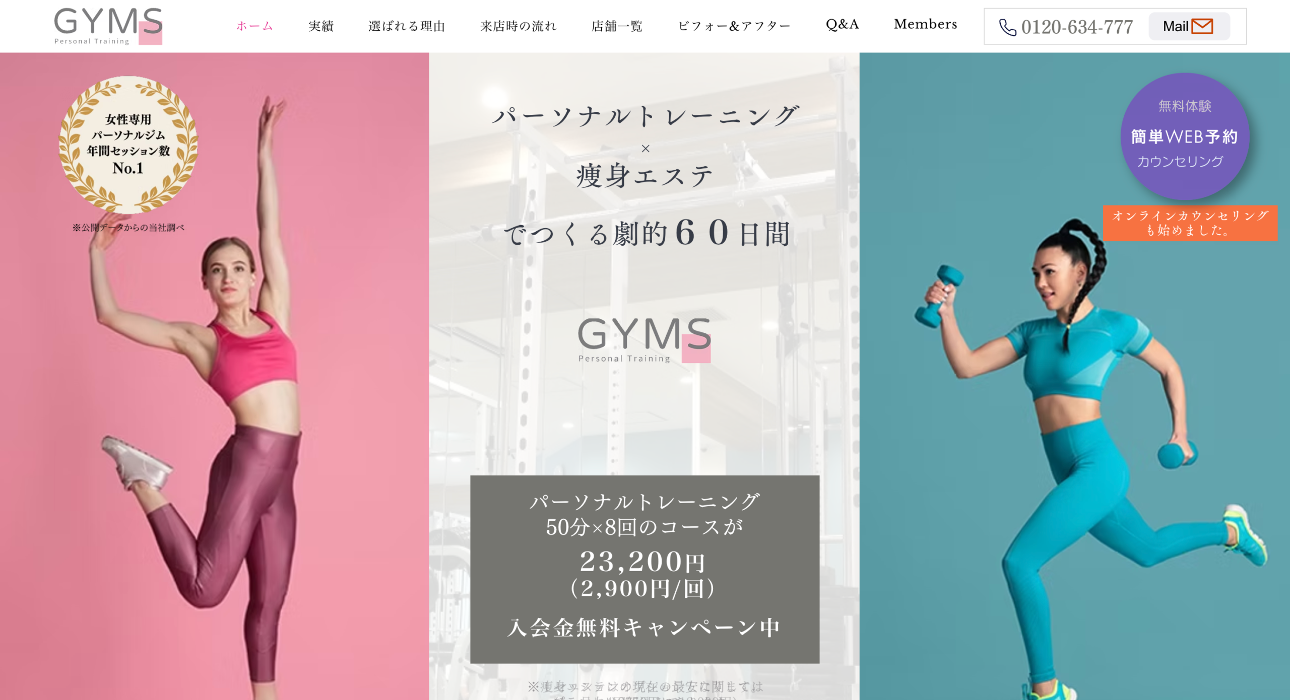 女性専用パーソナルジム GYMS（ジムズ）